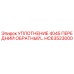 HC63523000 УПЛОТНЕНИЕ 4045 ПЕРЕДНИЙ ОБРАТНЫЙ Epiroc