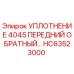 HC63523000 УПЛОТНЕНИЕ 4045 ПЕРЕДНИЙ ОБРАТНЫЙ Epiroc