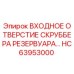 Оригинальный фильтр HC63953000 для буровых станков Epiroc