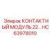 HC63978010 КОНТАКТНЫЙ МОДУЛЬ 22… Epiroc