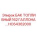Оригинальный топливный резервуар для буровых установок