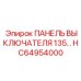 Система управления для тяжелой буровой техники Epiroc