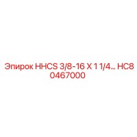 HC80467000 HHCS 3/8-16 X 1 1/4… Epiroc