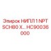 HC90036000 НИПЛ 1 NPT SCH80 X Epiroc