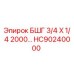 Оригинальный шланг Epiroc БШГ 3/4 Х 1/4 2000… артикул HC90240000 для буровых установок