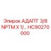 Гидравлический адаптер для техники Epiroc с резьбой 3/8 NPTM
