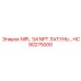 HC90275000 NIPL 1/4 NPT ЛАТУНЬ… Epiroc