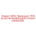 HC90302000 ГАЙКА 1