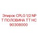 Оригинальная полумуфта HC90308000 для горнодобывающего оборудования Epiroc