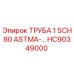 HC90349000 ТРУБА 1 SCH80 ASTMA-… Epiroc