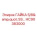 HC90383000 ГАЙКА 5/8