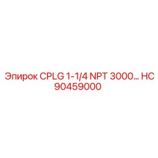 Магистральный гидравлический фитинг HC90459000 для оборудования Epiroc