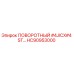 HC90953000 ПОВОРОТНЫЙ #4JICX#4 ST Epiroc