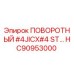 HC90953000 ПОВОРОТНЫЙ #4JICX#4 ST Epiroc