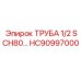 HC90997000 ТРУБА 1/2 SCH80… Epiroc