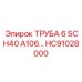 HC91028000 ТРУБА 6 SCH40 A106… Epiroc