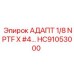 Прецизионный адаптер 1/8 NPTF HC91053000 производства Epiroc