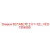 HC91318000 ВСТАВЬТЕ 2 X 1-1/2… Epiroc