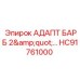Гидравлический адаптер HC91761000 диаметром 2 дюйма