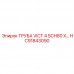 HC91843090 ТРУБА VICT 4 SCH80 X… Epiroc