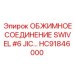 HC91846000 ОБЖИМНОЕ СОЕДИНЕНИЕ SWIVEL #6 JIC Epiroc