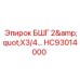 Переходник для бурового оборудования Epiroc HC93014000