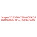 HC93075000 УПЛОТНИТЕЛЬНОЕ КОЛЬЦО СВЯЗАНО 1/ Epiroc