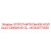 HC93077000 УПЛОТНИТЕЛЬНОЕ КОЛЬЦО СВЯЗАНО 3/ Epiroc