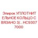 HC93077000 УПЛОТНИТЕЛЬНОЕ КОЛЬЦО СВЯЗАНО 3/ Epiroc