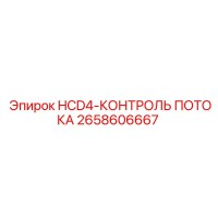 2658606667 HCD4-КОНТРОЛЬ ПОТОКА Epiroc