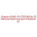 3760004767 HCMO-10-СТЕРЖЕНЬ-ТЕРМООБРАБОТАННЫЙ Epiroc