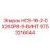 9753216844 HCS-16-2-0X260P8-8-ВИНТ Epiroc