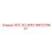 9851279601 HCS-3D-SPEC Эпирок