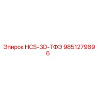 9851279696 HCS-3D-ТФЭ Epiroc