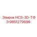 9851279696 HCS-3D-ТФЭ Epiroc