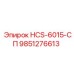 9851276613 HCS-6015-СП Epiroc