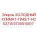 5730010017 ХОЛОДНЫЙ КЛИМАТ-ПАКЕТ-HCS3715 Epiroc