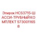 5730011658 HCS3715-ШАССИ-ТРУБНЫЙ КОМПЛЕКТ Epiroc