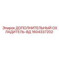 1604337202 ДОПОЛНИТЕЛЬНЫЙ ОХЛАДИТЕЛЬ-ВД Epiroc
