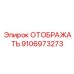 9106973273 ОТОБРАЖАТЬ Epiroc