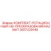 HD комплект для опасных сред Epiroc 2657229148