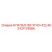 Высоконапорный клапан Epiroc артикул 2107131585