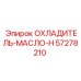 57278210 ОХЛАДИТЕЛЬ-МАСЛО-H Epiroc
