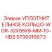 5730016673 УПЛОТНИТЕЛЬНОЕ КОЛЬЦО-WDR-32X55X9-MM-10-HDS Epiroc