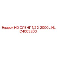 NLC4003200 HD СЛЕНГ 1/2 X 2000 Epiroc