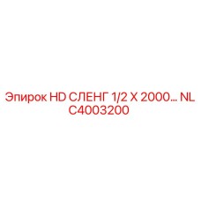 NLC4003200 HD СЛЕНГ 1/2 X 2000 Epiroc