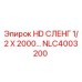 NLC4003200 HD СЛЕНГ 1/2 X 2000 Epiroc