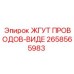 2658565983 ЖГУТ ПРОВОДОВ-ВИДЕ Epiroc