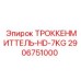 2906751000 ТРОККЕНМИТТЕЛЬ-HD-7KG Epiroc