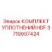 3719007424 КОМПЛЕКТ УПЛОТНЕНИЙ HDF Epiroc